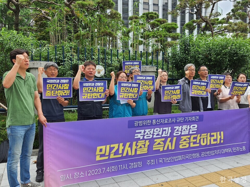 국가보안법폐지국민행동, 공안탄압저지대책위원회가 지난 4일 서울 서대문구 경찰청 앞에서 기자회견을 열고 “국정원과 경찰은 민간사찰을 즉시 중단하라”고 촉구했다.