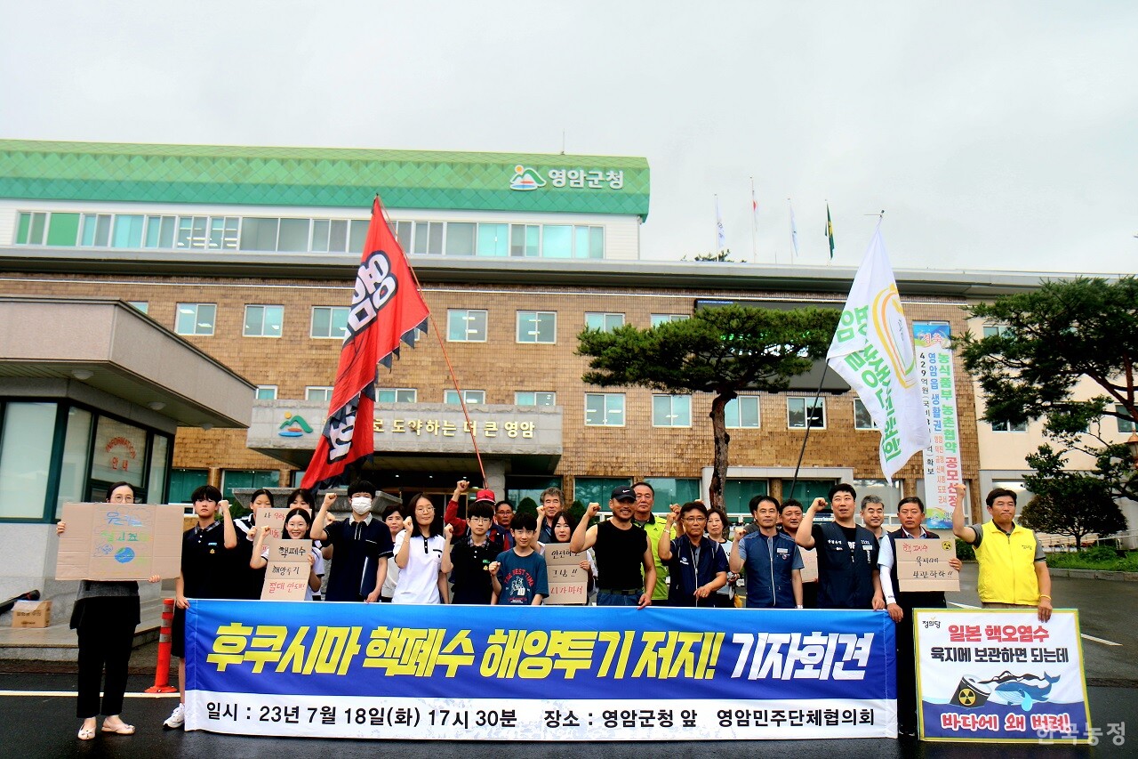`후쿠시마 핵폐수 해양투기 저지 기자회견'이 지난 18일 전남 영암군청 앞에서 열렸다.