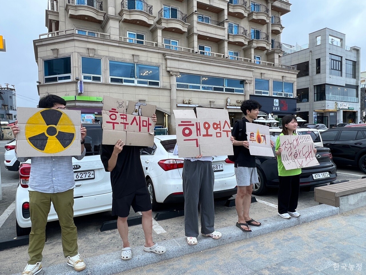 지난 6일 강원지역 대학생 농사동아리 ‘농사직썰’ 회원들이 강릉 안목해변에서 오염수 투기 반대 피케팅을 진행하고 있다.