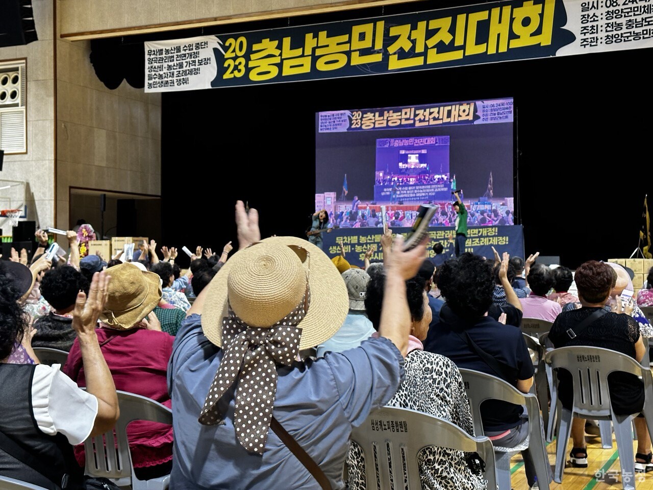 지난 24일 충남 청양 청양군민체육관에서 2023 충남농민전진대회가 열렸다.