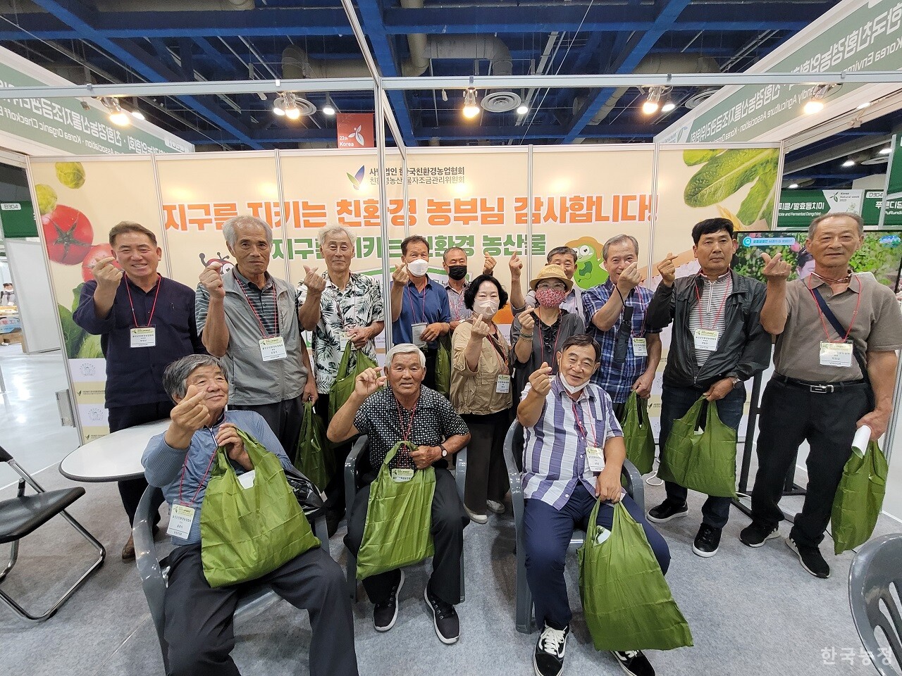 친환경농산물자조금관리위원회는 지난 8월30일~9월 1일에 걸쳐 서울 코엑스에서 열린 ‘친환경유기농 무역박람회’에 참가한 친환경농민들에게 감사꾸러미를 증정했다. 감사꾸러미를 받은 친환경농민들이 한자리에 모였다. 친환경농산물자조금관리위원회 제공