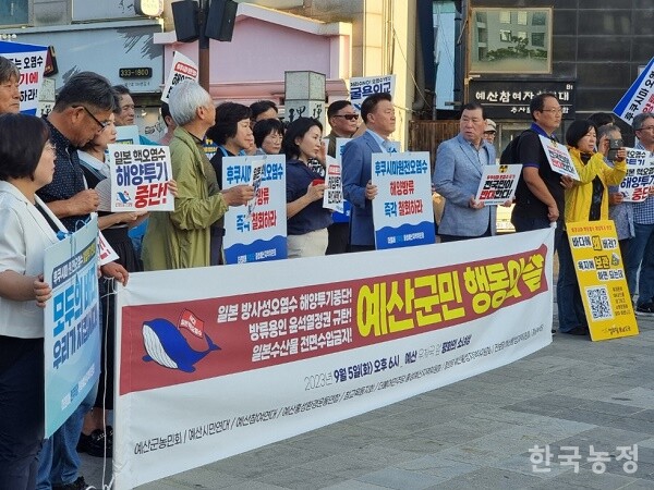 지난 5일 예산 평화의 소녀상 앞에서 ‘예산군민 행동의 날’이 열렸다. 일본 핵오염수 방류와 이에 동조하는 우리 정부를 규탄하는 내용의 집회였다.