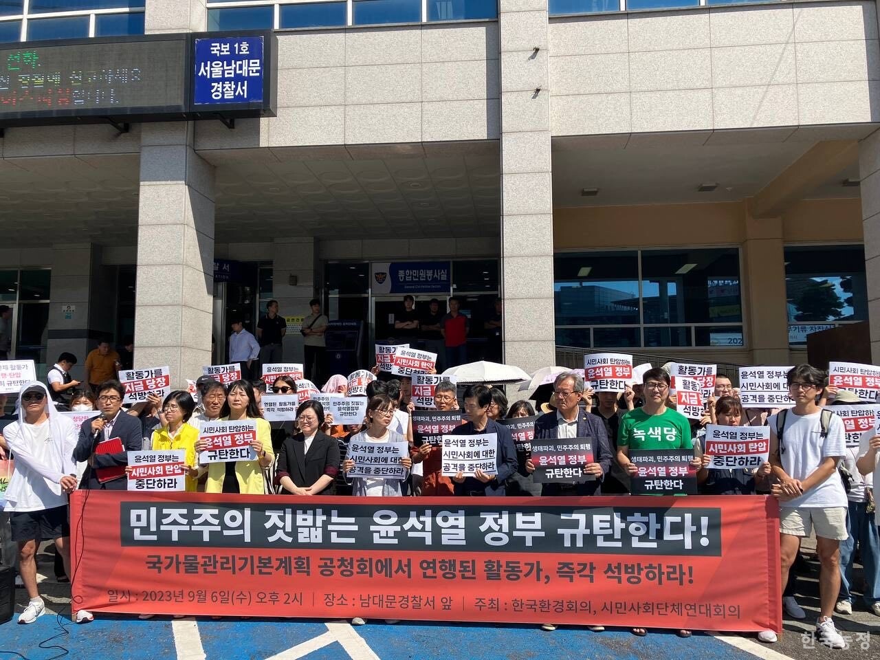 지난 6일 시민사회단체연대회의·한국환경회의가 서울 남대문경찰서 앞에서 기자회견을 열어, 국가물관리기본계획 공청회장에서 연행된 활동가 3명을 즉각 석방하라고 촉구했다. 전국농민회총연맹 제공