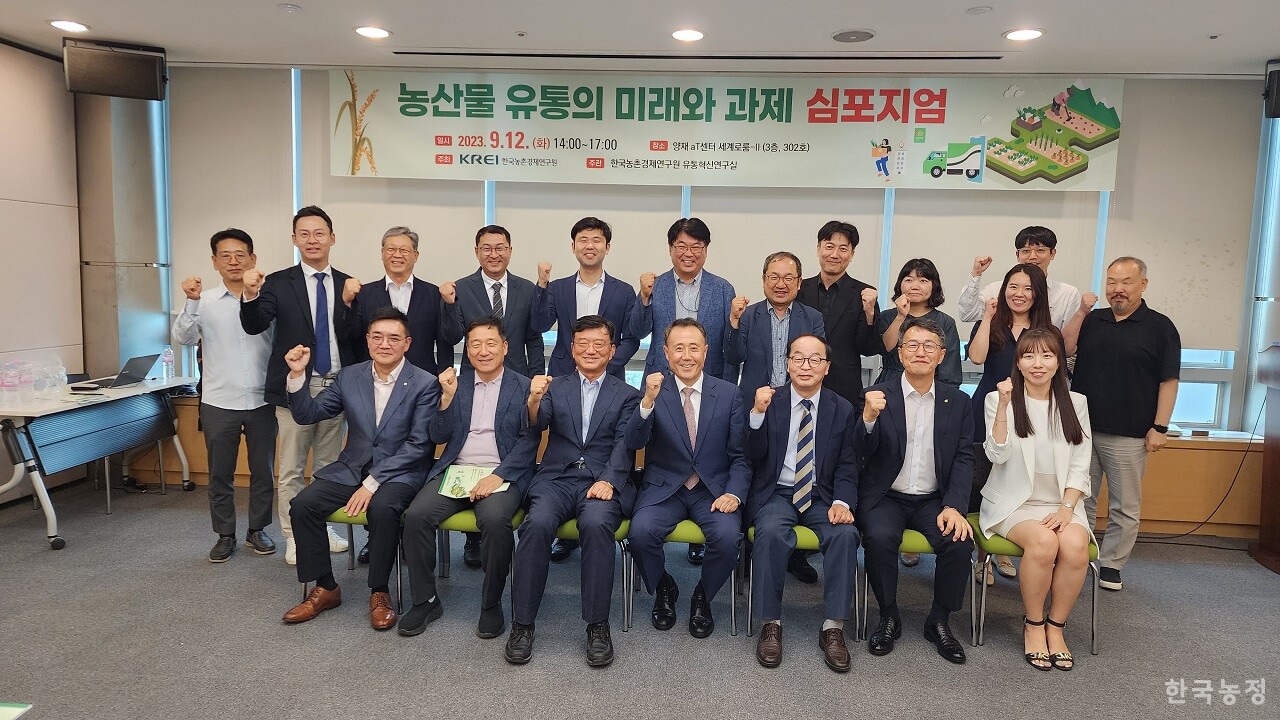 지난 12일 서울 양재동 aT센터에서 한국농촌경제연구원 주최로 ‘농산물 유통의 미래와 과제’ 심포지엄이 개최됐다.