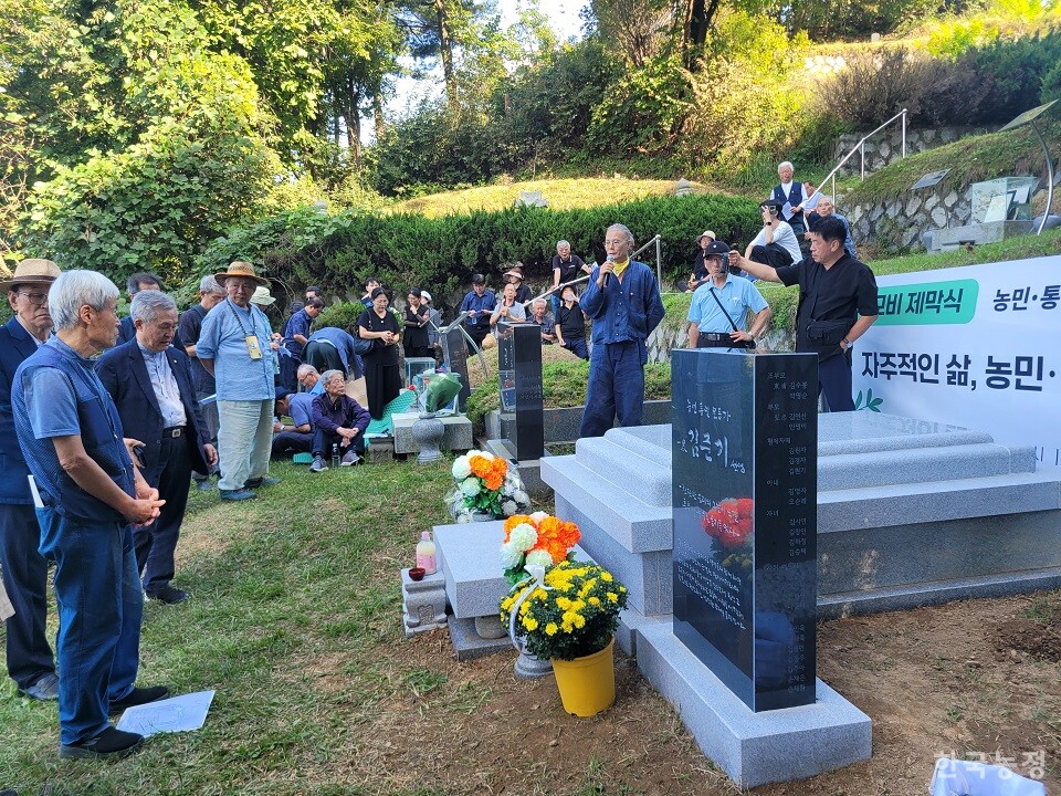 일농(一農) 김준기 의장의 추모비 제막식이 지난 9일 경기도 남양주시 모란공원에서 열리고 있다.