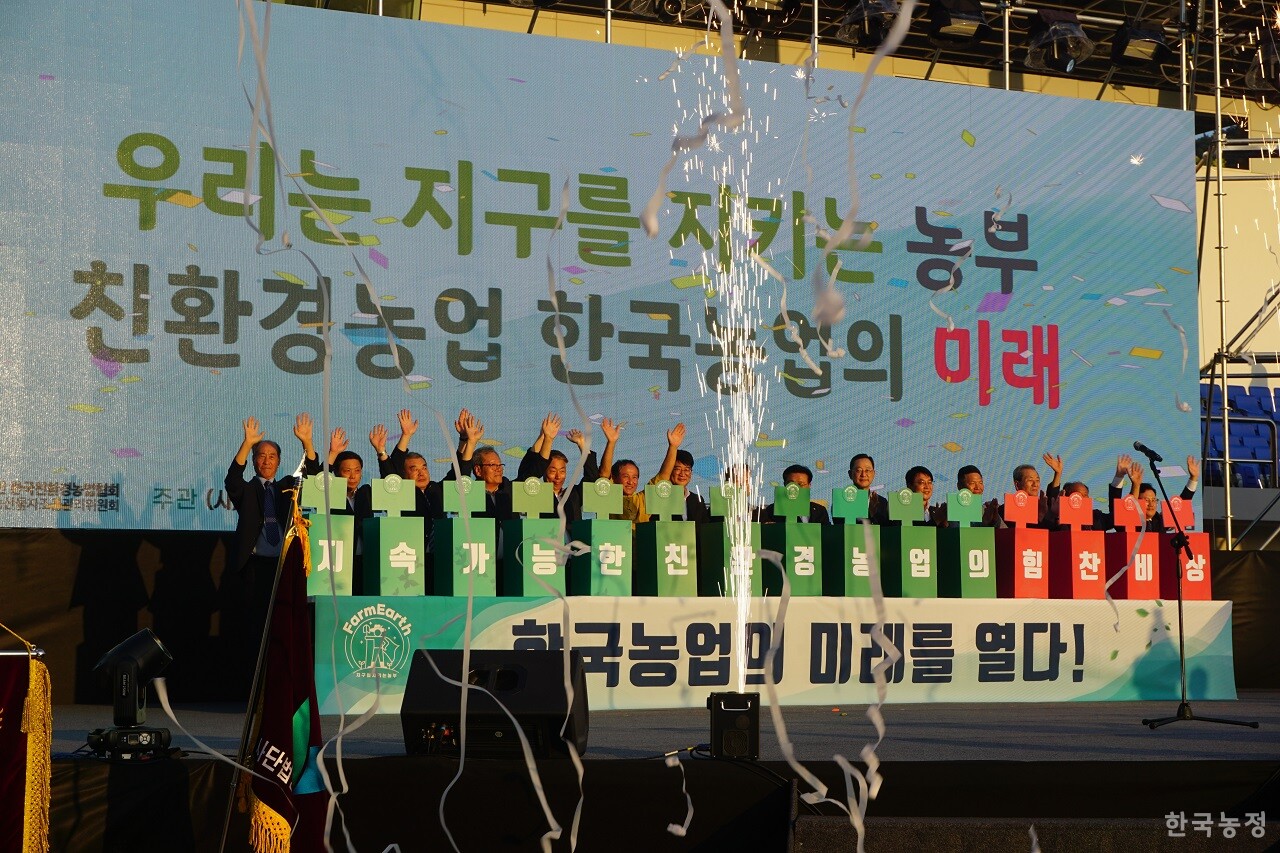 지난 8일 전남 해남군 우슬경기장에서 열린 ‘2023 한국친환경농업인전국대회’ 참가자들이 비전 선포식을 진행하고 있다.