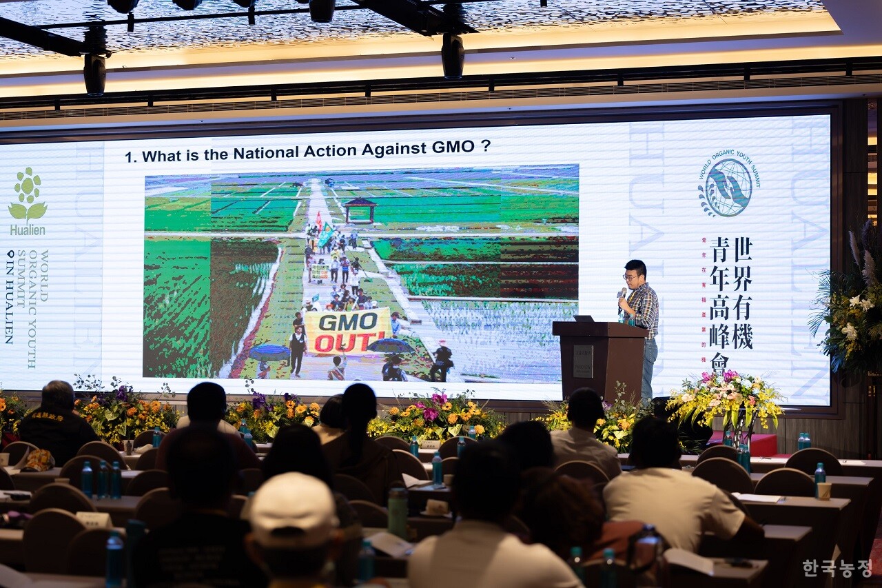 지난 13일 대만 화롄현에서 세계유기농업운동연맹 아시아 등의 주최로 열린 제2회 세계유기농청년대회 중 문재형 GMO반대전국행동 상임집행위원장이 한국의 GMO 반대운동에 대해 발표하고 있다.