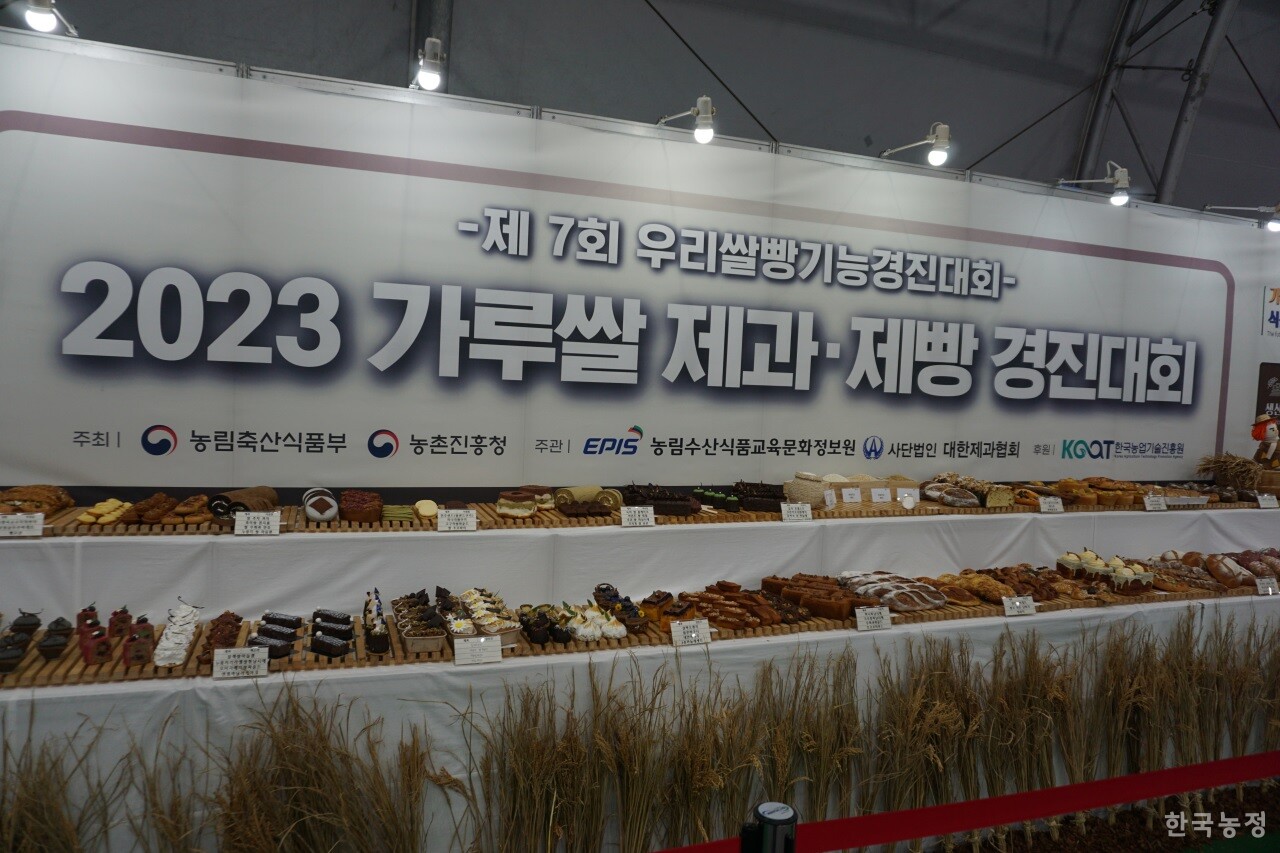 2023 국제종자박람회 전시장 내에 '2023 가루쌀 제과·제빵 경진대회' 출품작들이 진열돼 있다.