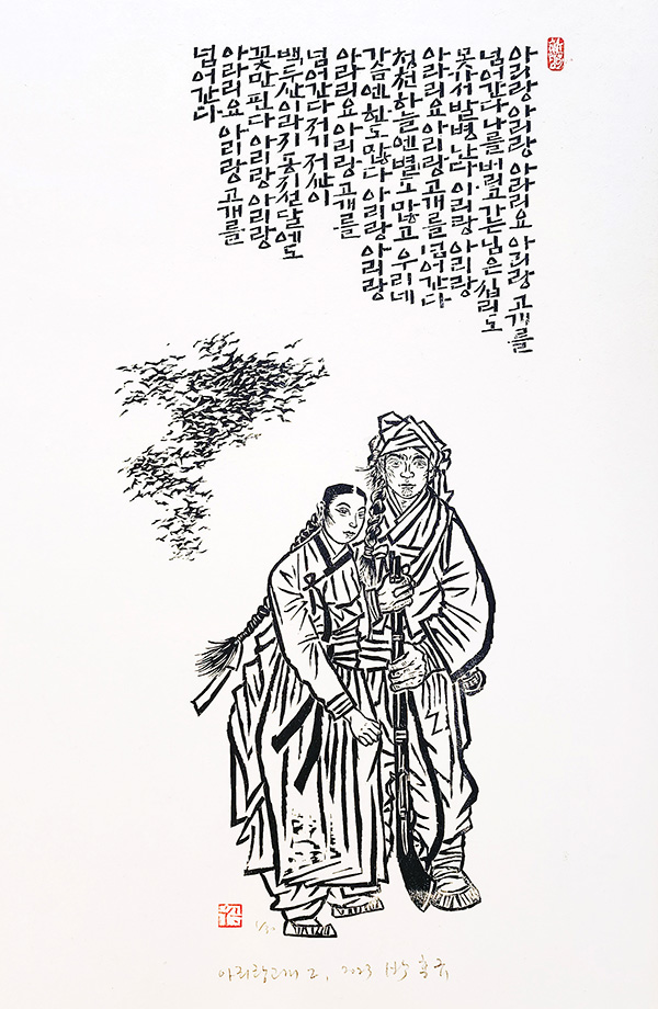 박홍규, 아리랑고개, 2023, 80×45cm, 목판화