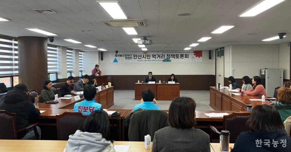 지난 7일 경기도 안산시의회 대회의실에서 ‘방사능으로부터 안전한 안산시민 먹거리 정책토론회’가 열렸다.