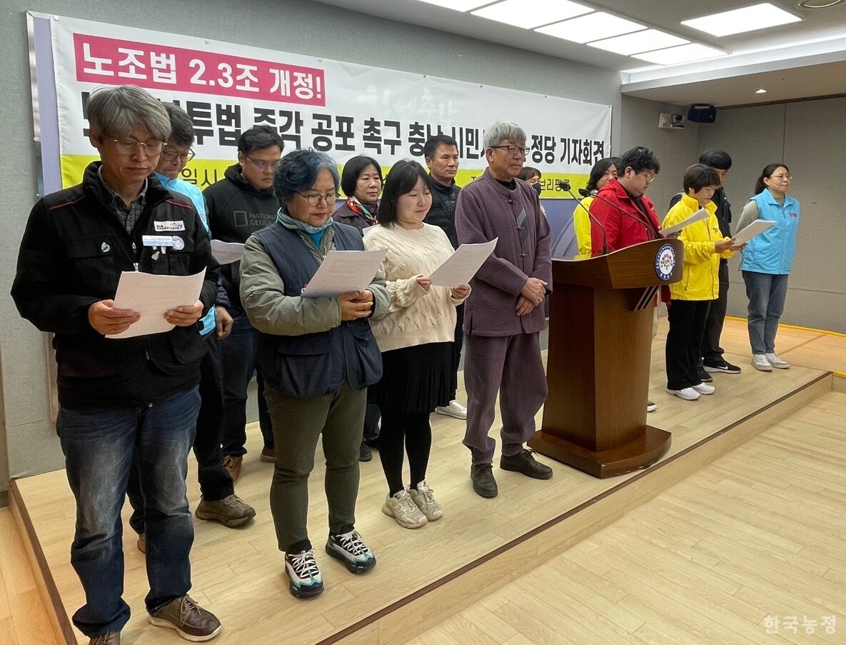 충남지역 시민사회단체와 진보정당들이 지난 15일 충남도청 브리핑룸에서 노조법 2·3조 개정안의 즉각 공포를 촉구하는 기자회견을 개최했다.