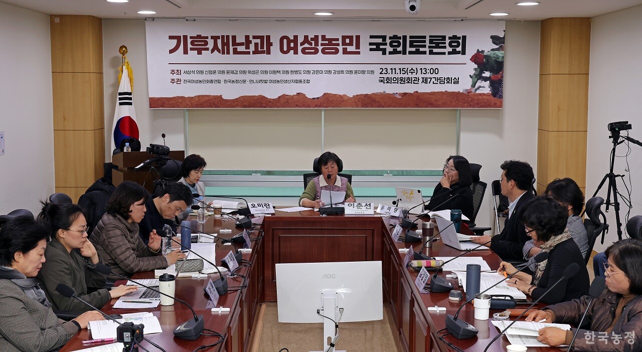 지난 15일 국회 의원회관 제7간담회실에서 열린 ‘기후재난과 여성농민’ 토론회에서 참가자들이 토론에 열중하고 있다.