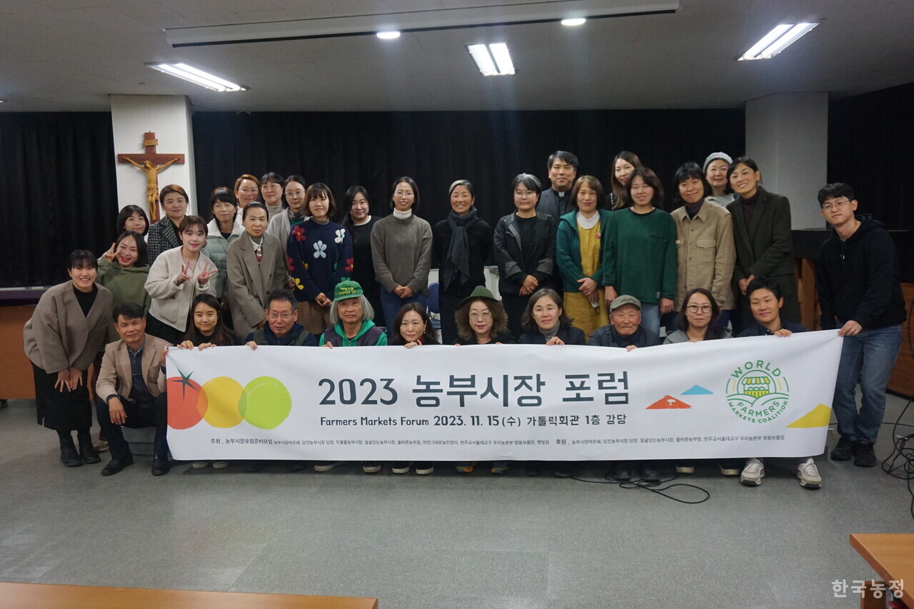 지난 15일 서울 명동 가톨릭회관 강당에서 열린 ‘2023 농부시장 포럼’ 참가자들이 한자리에 모였다.