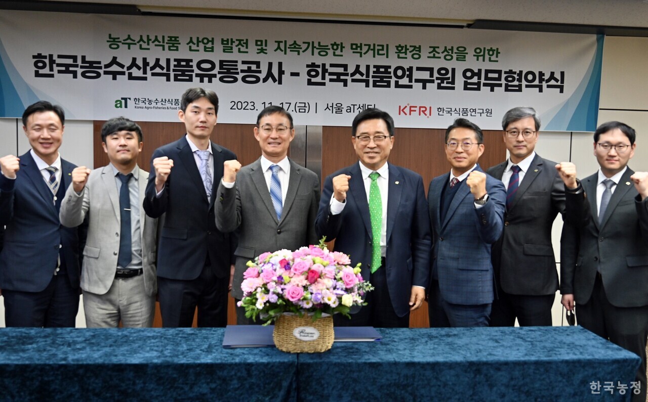 한국농수산식품공사가 지난 17일 서울 양재동 aT센터에서 한국식품연구원과 저탄소 식생활 확산 등을 위한 업무협약을 체결했다. 한국농수산식품공사 제공