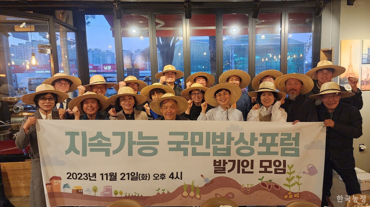 지난 21일 서울 송파구 일원에서 ‘지속가능 국민밥상 포럼’이 발족했다.