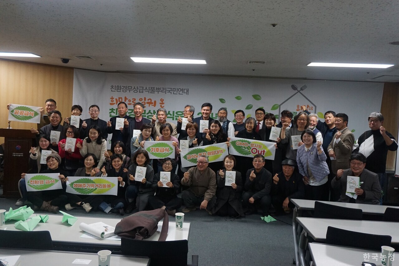 지난 20일 서울 대방동 서울여성플라자 시청각실에서 열린 ‘희망으로 일궈 온 친환경 무상급식운동 20년 출판기념회’ 참가자들이 한자리에 모였다.