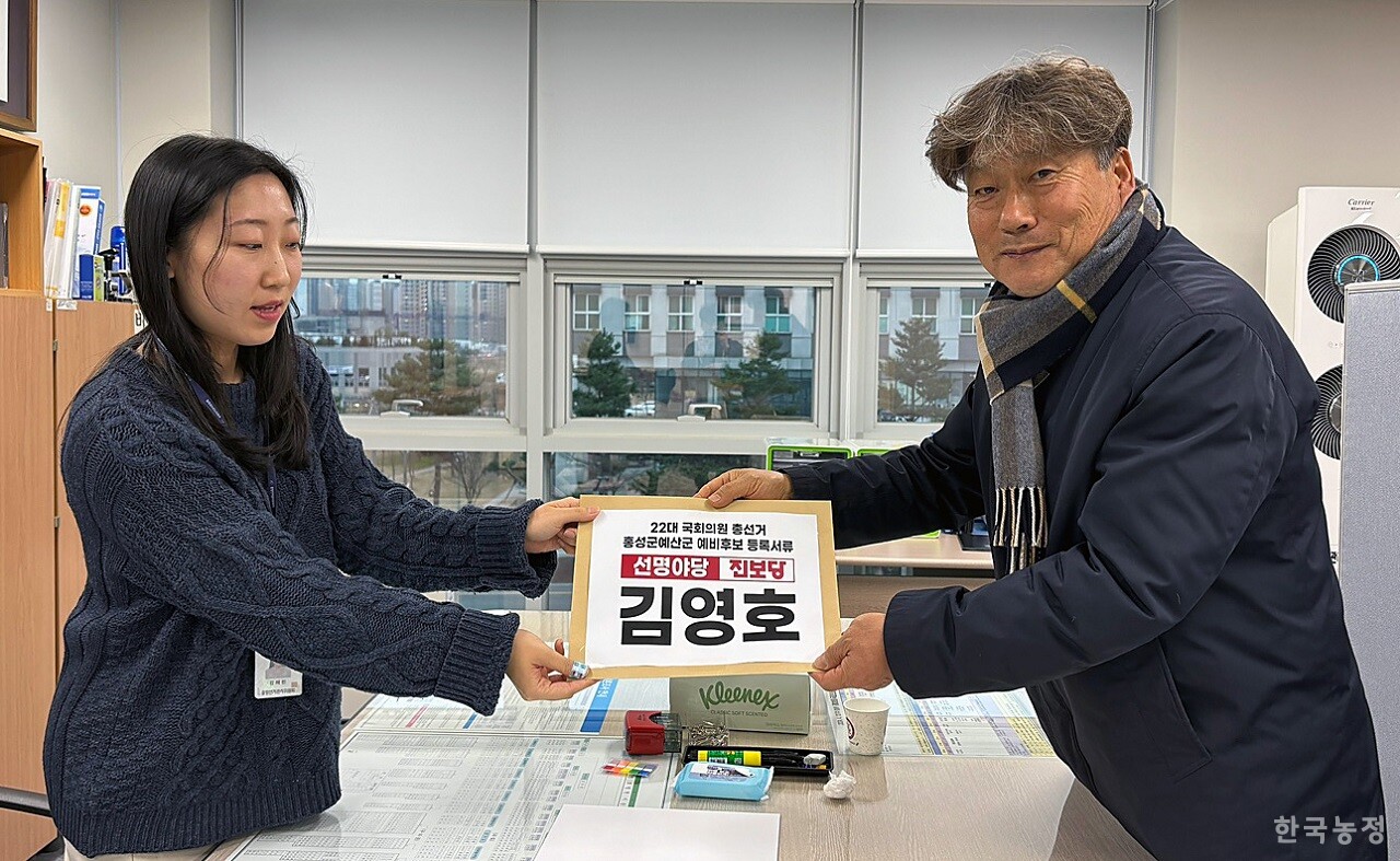 김영호 예비후보(오른쪽)가 홍성군 선거관리위원회에 등록서류를 제출하고 있다.