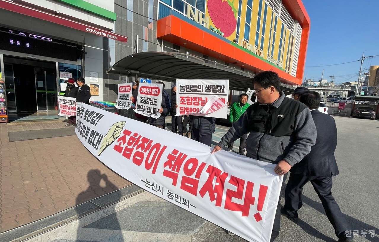 지난 8일 논산시농민회가 연무읍 농협 앞에서 공정 벼 수매가 결정을 촉구하며 긴급집회를 개최했다.