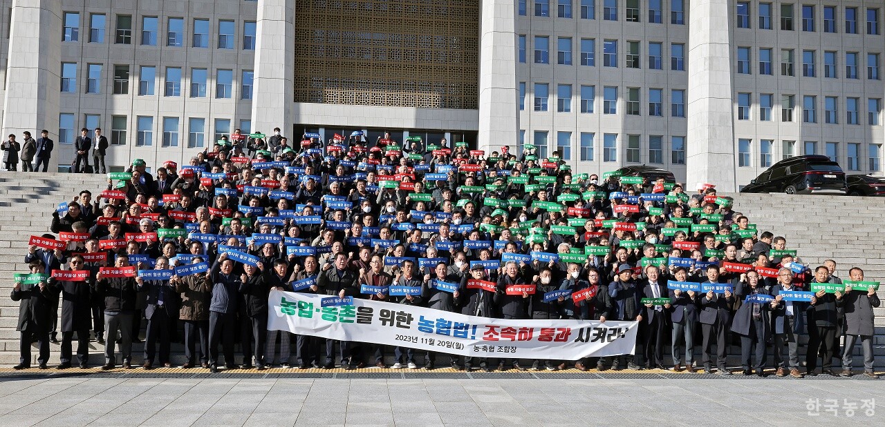 지난달 20일 전국 지역농협의 전현직 조합장 200여명이 국회 본관 앞 계단에 모여 농협법 개정안 통과를 촉구하는 집회를 열었다. 한승호 기자