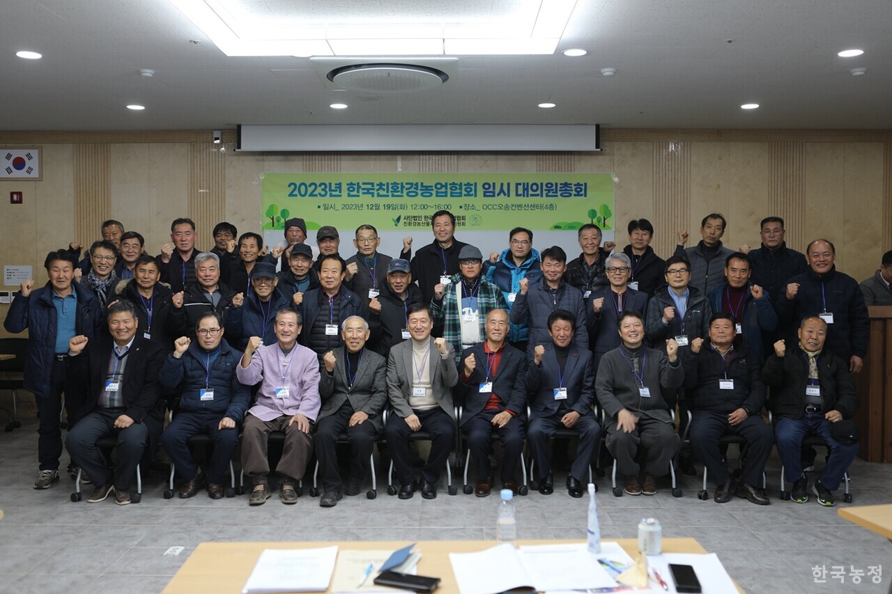 지난 19일 충북 청주시 오송컨벤션센터에서 열린 (사)한국친환경농업협회 임시(제2차) 대의원총회에 모인 친환경농민들.