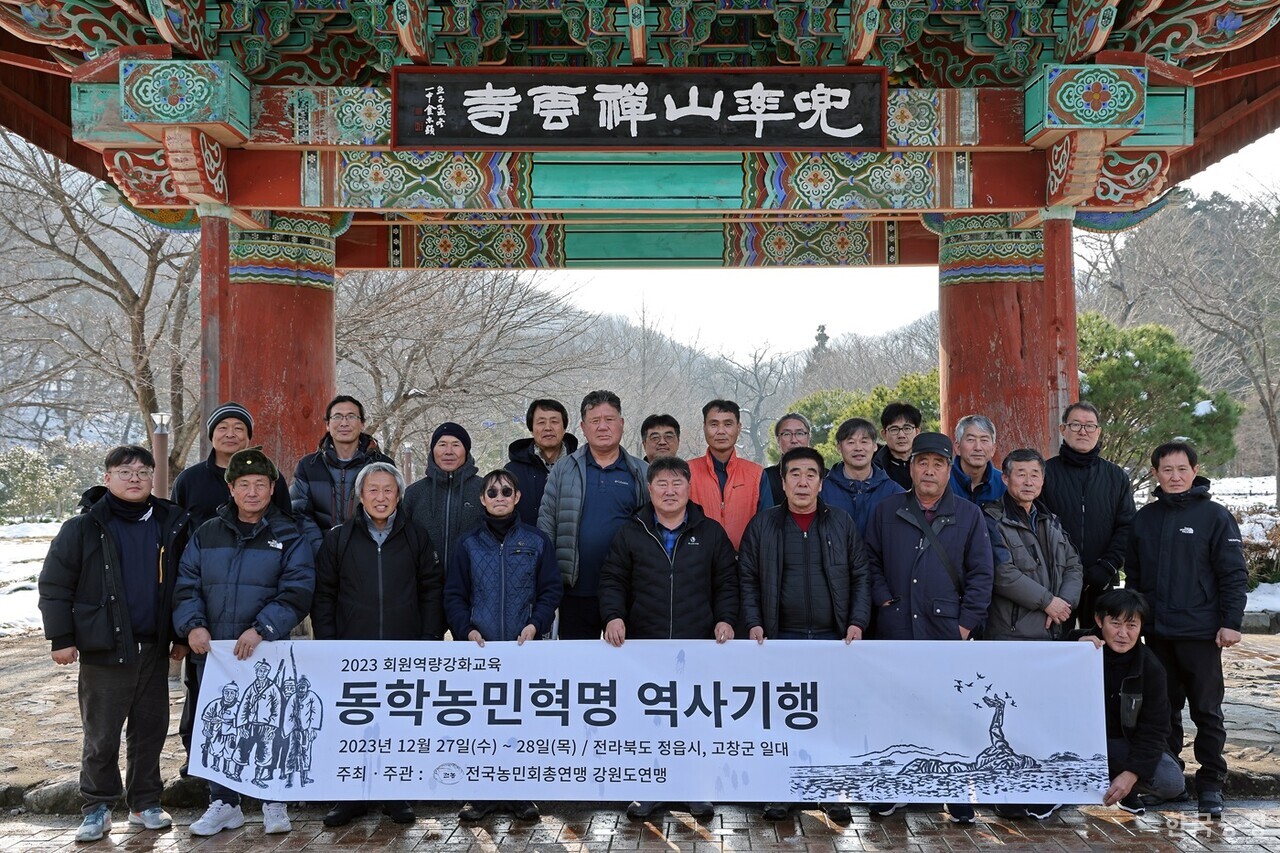 지난해 12월 27~28일 전농 강원도연맹 회원들이 전북 지역으로 동학농민혁명 역사기행을 다녀왔다. 한승호 기자