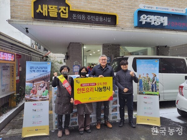 대한한돈협회는 지난 9일 한돈요리 나눔행사를 통해 서울 돈의동 쪽방촌에 500만원 상당의 불고기와 스웟볼 800개를 지원했다. 