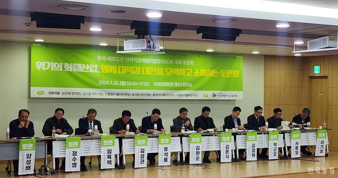 지난 22일 한국화훼자조금협의회 주최로 국회 의원회관에서 ‘위기의 화훼산업, 함께 대책과 대안을 모색하고 소통하는 토론회’가 열렸다.