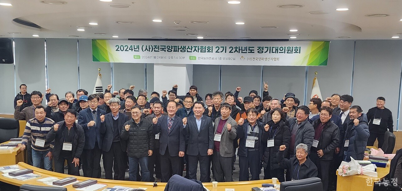 (사)전국양파생산자협회가 지난 24일 전남 나주 한국농어촌공사에서 정기대의원대회를 개최했다.