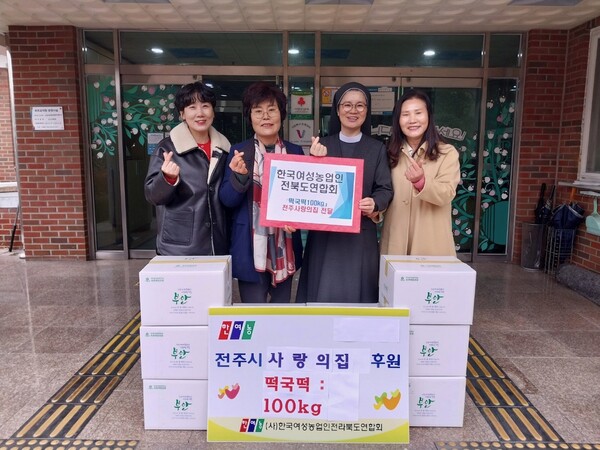 한국여성농업인 전북연합회가 지난달 31일 사회복지시설 전주사랑의집에 떡국떡 100kg을 기증했다. 전라북도특별자치도 제공