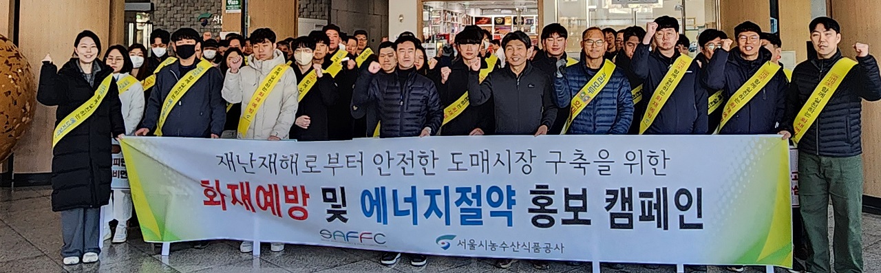 서울시농수산식품공사가 지난 16일 가락시장 화재예방 및 물류운반장비 안전사고 예방 캠페인을 실시했다. 서울시농수산식품공사 제공