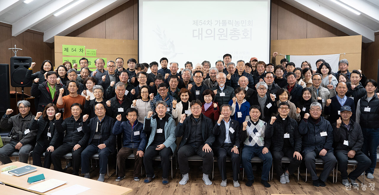 가톨릭농민회가 지난 20일 대전시 대철회관에서 제54차 대의원총회를 열었다. 대의원총회에서 참가자들이 단체사진을 찍고 있다. 