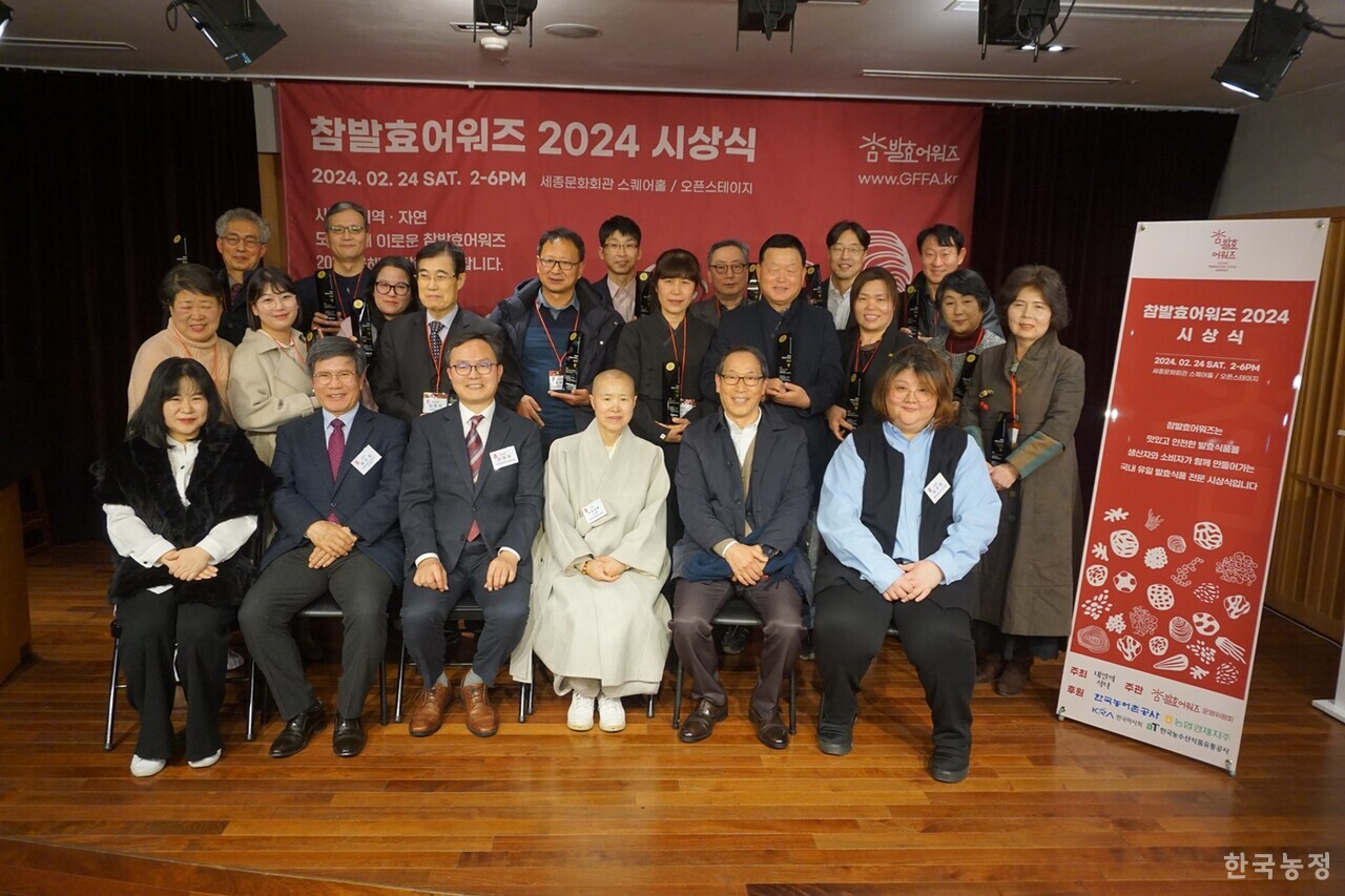 지난 24일 서울 세종문화회관 스퀘어홀에서 열린 ‘참발효어워즈 2024’의 수상자들이 한자리에 모였다.