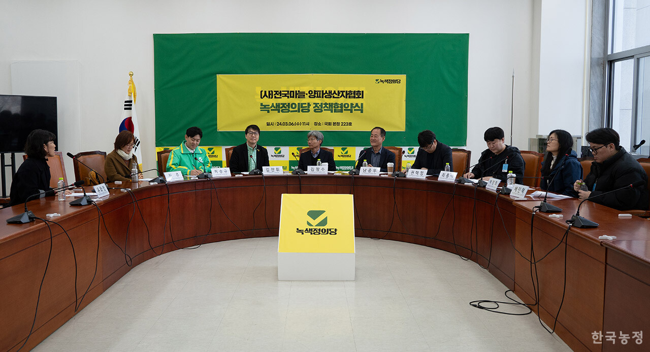 전국마늘생산자협회와 전국양파생산자협회가 6일 국회 본청에서  녹색정의당과 정책협약식을 진행했다. 