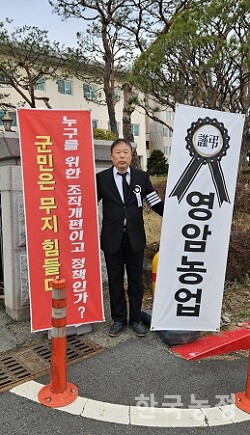 김원근 한국후계농업경영인 영암읍협의회장이 상복을 입고 영암군청 앞에서 1인 시위를 벌이고 있다.