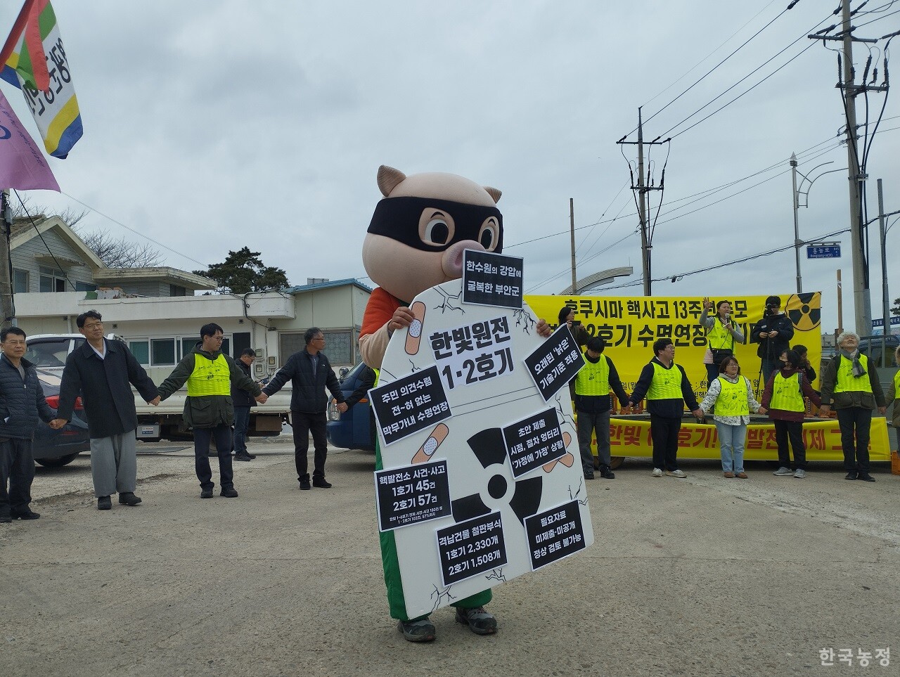 지난 11일 영광 한빛핵발전소 정문에서 ‘3.11 후쿠시마 13주기 추념 한빛 1·2호기 수명연장 저지 대회’가 열렸다.