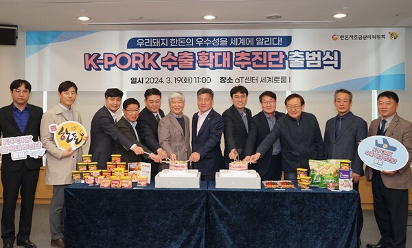 한돈자조금관리위원회는 19일 서울 양재 aT센터에서 ‘K-PORK 수출 확대 추진단 출범식'을 열었다.