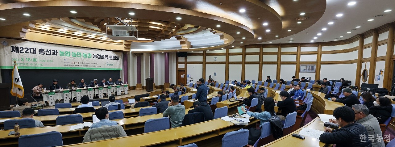 지난 18일 국회 의원회관 소회의실에서 ‘제22대 총선과 농업·농민·농촌 농정공약 토론회’가 열렸다.