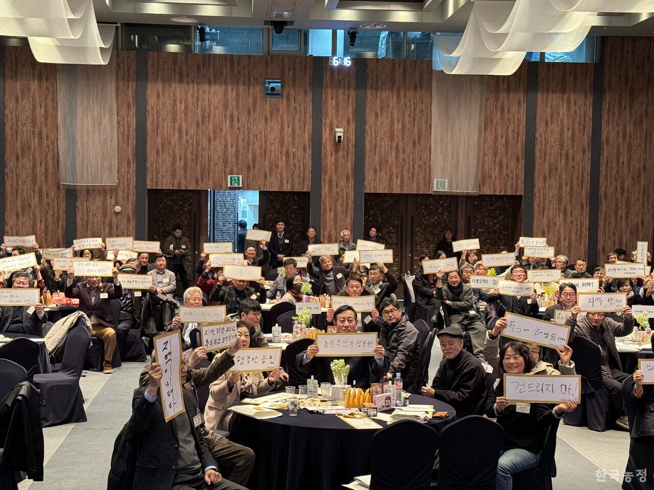 지난 21일 서울 양재동 aT센터 그랜드홀에서 열린 지역재단 창립 20주년 기념식 중 참가자들이 지역의 미래에 대한 희망 메시지를 적은 종이를 들어 보이고 있다. 문지영 기자