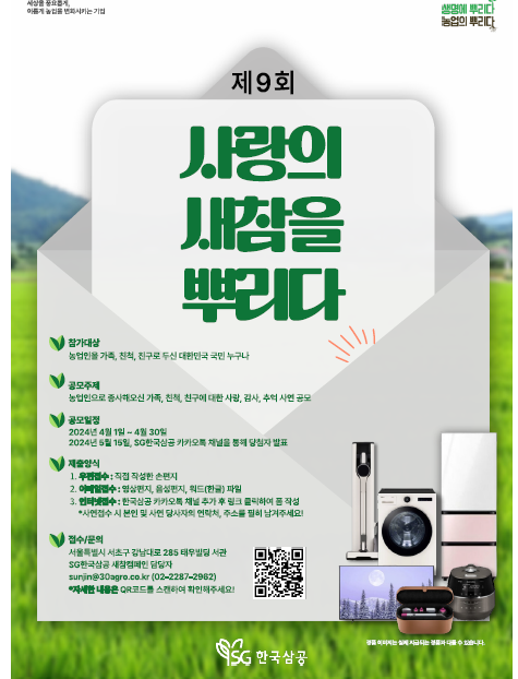 새참캠페인은 4월 1~30일까지 진행되며, 우편‧이메일‧카카오톡채널로 신청할 수 있다. SG한국삼공(주) 제공