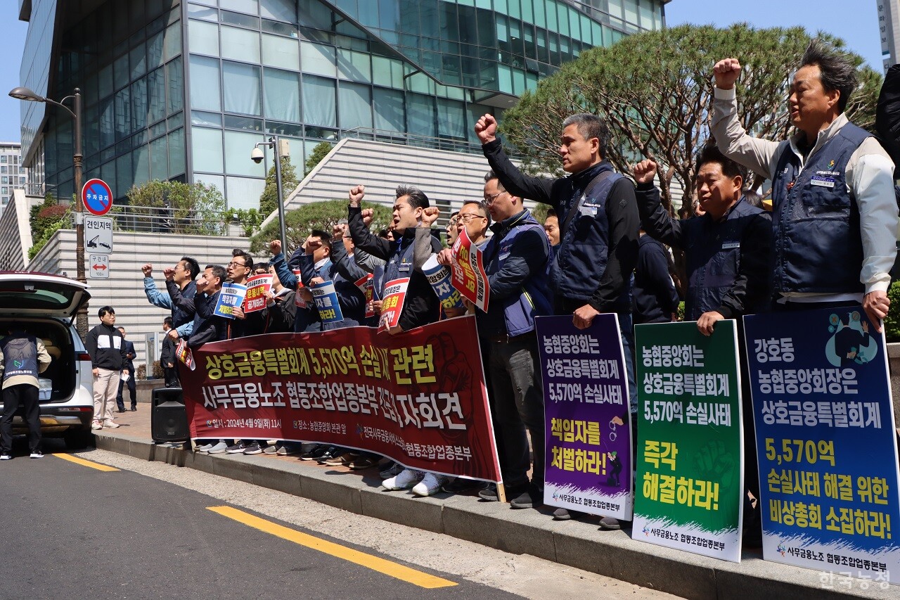 기자회견 참가자들이 농협상호금융 운용 개선을 요구하는 구호를 외치고 있다.