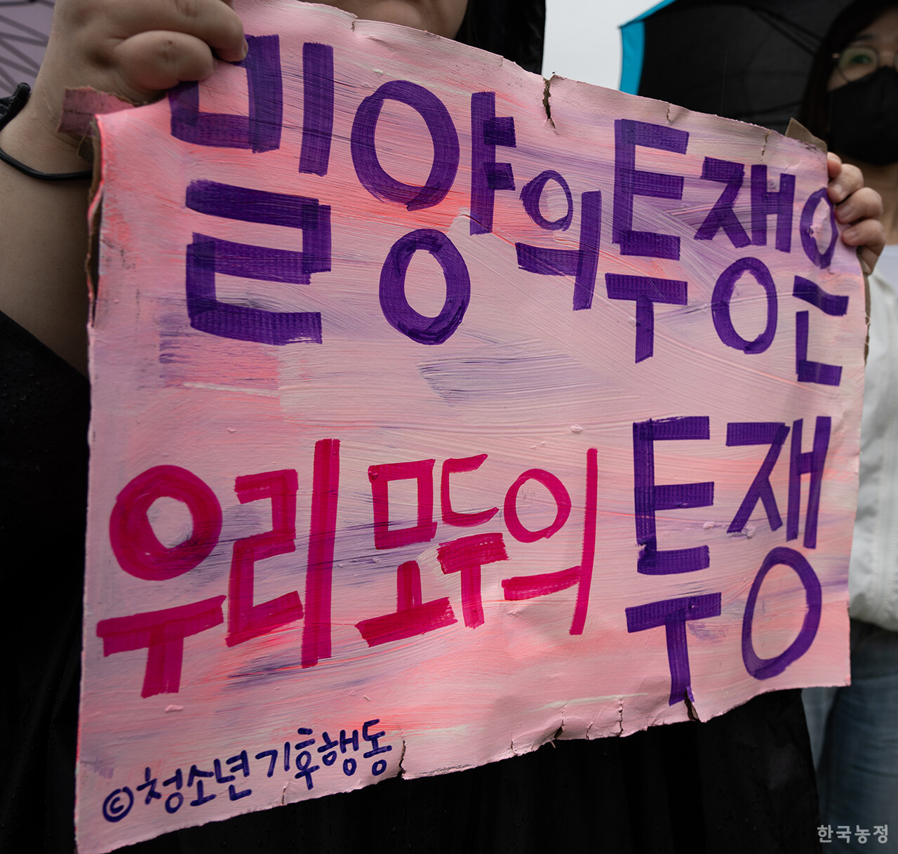 밀양 행정대집행 10주기를 맞아 ‘윤석열 핵폭주 원천봉쇄 결의대회’가 지난 8일 경남 밀양 둔치공원에서 열렸다.  한 참가자가 '밀양의 투쟁은 우리 모두의 투쟁'이라고 쓰여 있는 피켓을 들고 있다.