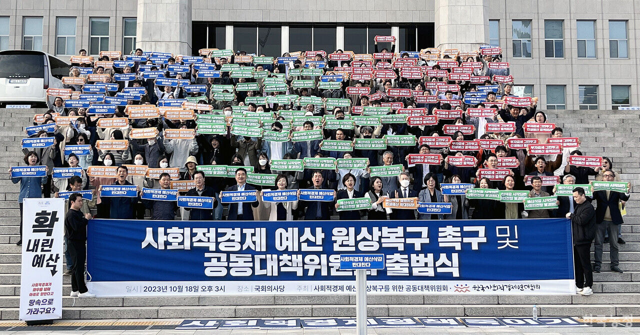 지난해 10월 18일 국회 본청 계단에서 열린 `사회적경제 예산 원상복구를 위한 공동대책위원회' 출범식. 22대 국회를 맞아 사회적경제 주체들은 다시금 사회적경제의 앞날을 위한 `기본'을 설계하고자 한다. 문지영 기자