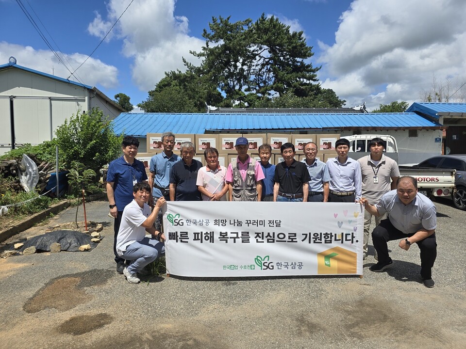 SG한국삼공이 지난달 29일 충남 부여군 수해 마을에 '희망 나눔 꾸러미'를 전달했다. SG한국삼공 제공