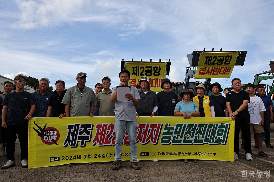지난달 24일 전국농민회총연맹 제주도연맹 주최로 제주도 서귀포시 성산일출봉농협 신산지점에서 열린  ‘제주 제2공항 저지 농민전진대회’에서 김만호 의장이 대회사를 하고 있다. 한승호 기자