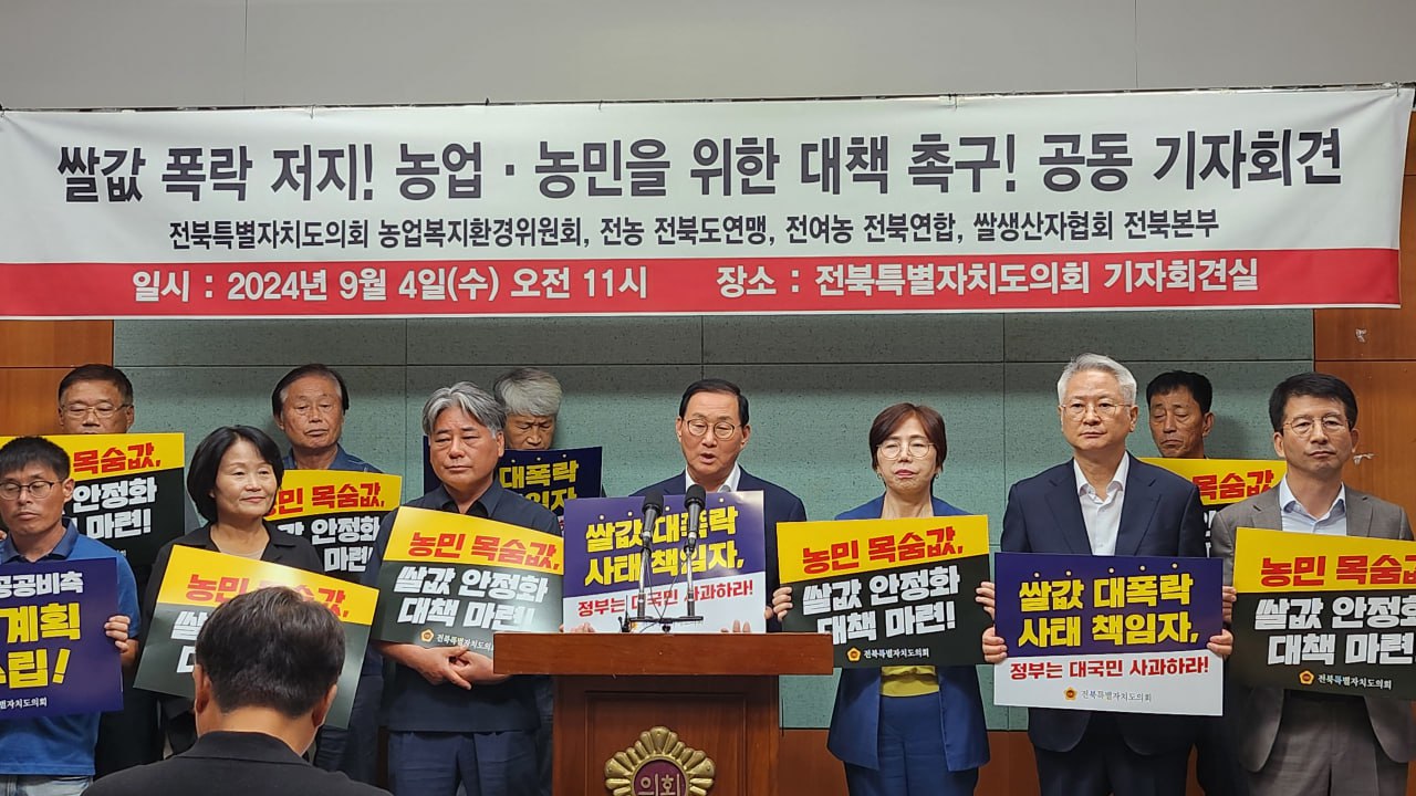 지난 4일 전북 농민들과 도의원들이 기자회견을 열어 정부 쌀값 대책을 촉구하고 있다. 전농 전북도연맹 제공