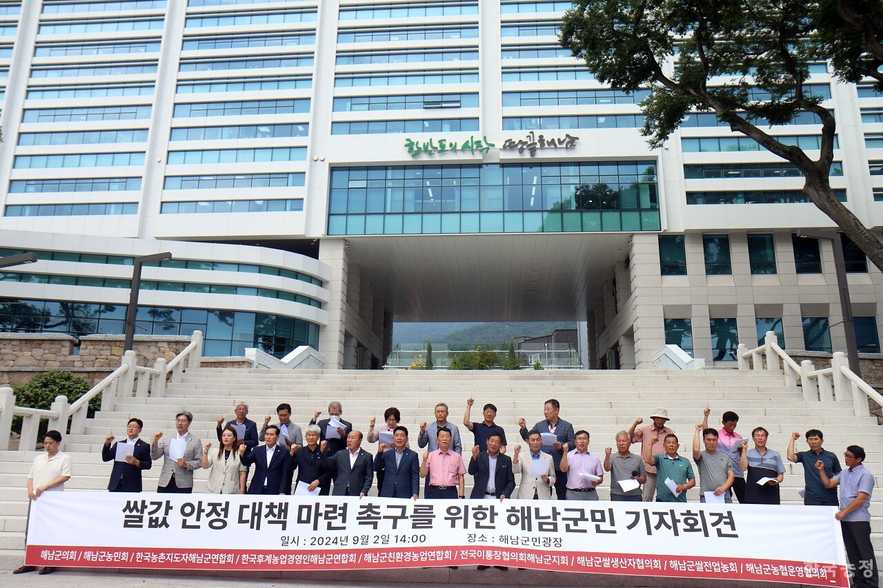 해남 농민들이 지난 2일 해남군민광장에서 쌀값 대책을 촉구하는 기자회견을 열고 있다.