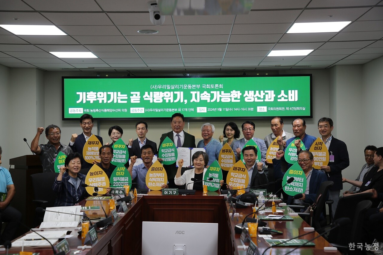 지난 11일 우리밀 국회 토론회에 참석한 우리밀 관계자들과 국회의원들이 5대 요구안을 공유하며 의지를 다잡고 있다.