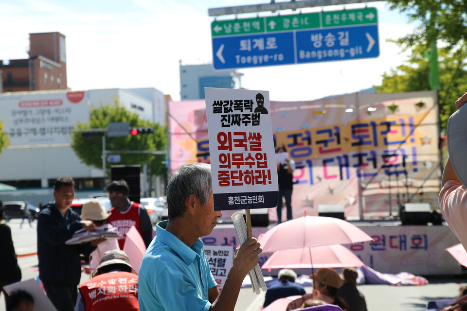 지난 28일 열린 '9.28 윤석열정권퇴진 강원대회'에 참가한 홍천군농민회의 한 농민이 '외국쌀 의무수입 중단하라'는 내용의 손팻말을 들고 있다. 윤석열정권퇴진강원운동본부 제공