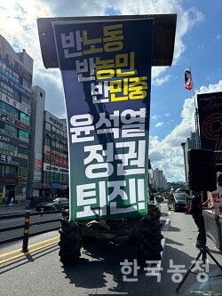 농민들의 트랙터에 대회 구호가 담긴 현수막이 걸려 있다.