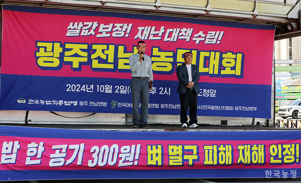 2일 오후 전남 무안군 전남도청 앞에서 열린 ‘쌀값보장! 재난대책 수립! 광주전남농민대회’에서 윤일권 전국농민회총연맹 광주전남연맹 의장과 권영식 전국쌀생산자협회 광전본부장이 대회사를 하고 있다. 한승호 기자